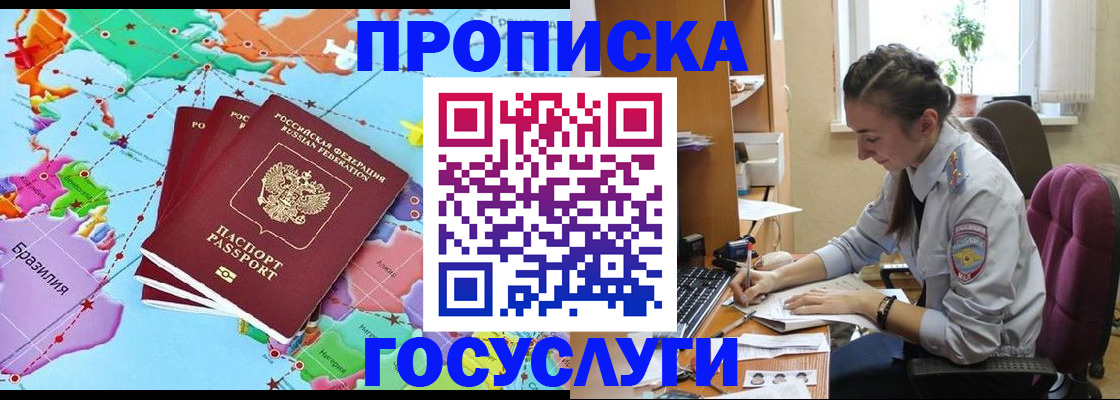 временная регистрация для школы в Новоузенске