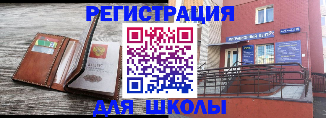 прописка ребенка в Новоузенске